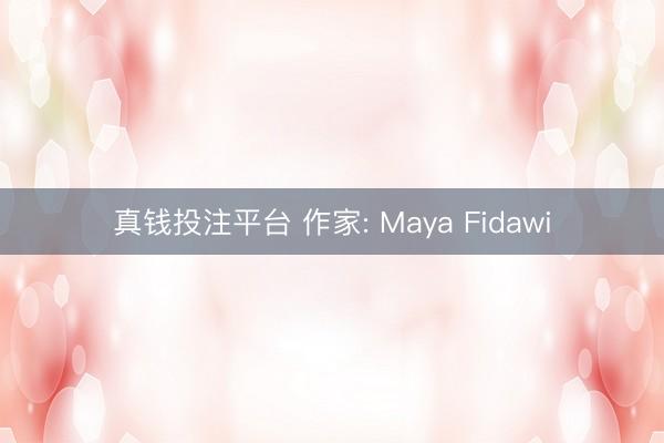 真钱投注平台 作家: Maya Fidawi